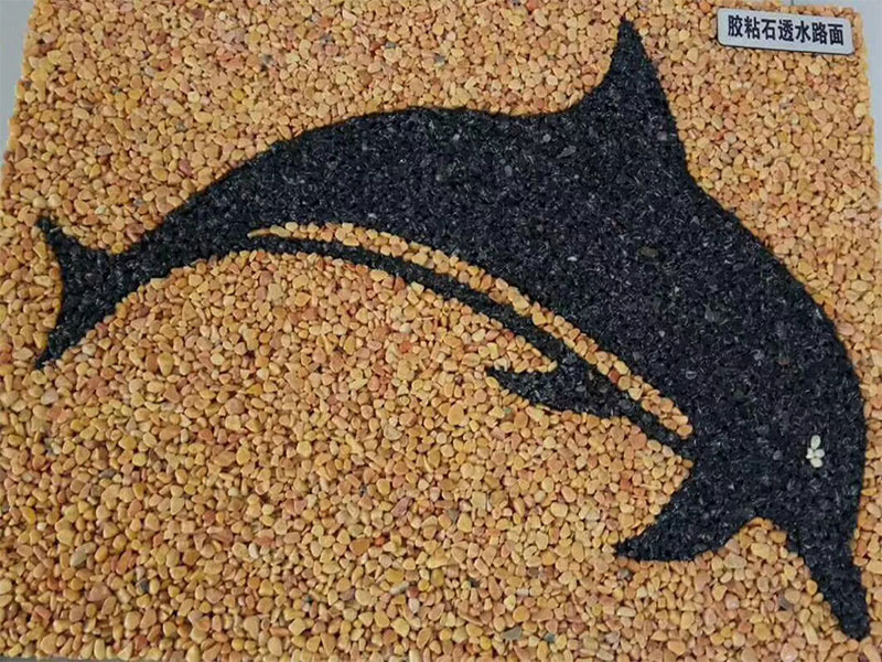 膠粘石透水路面